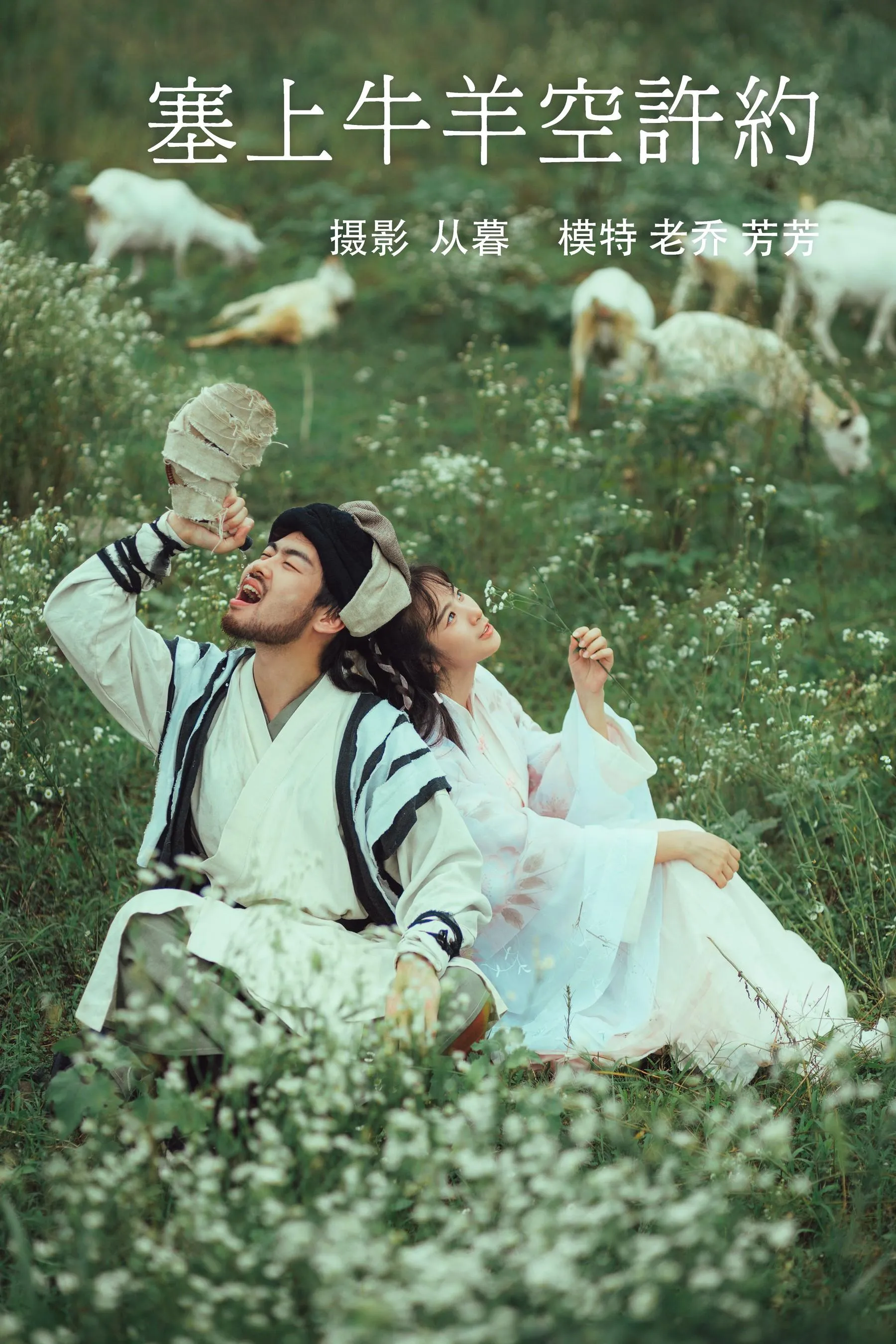 [YITUYU艺图语]2021.10.07 塞上牛羊空许约 芳芳 [23P]插图2